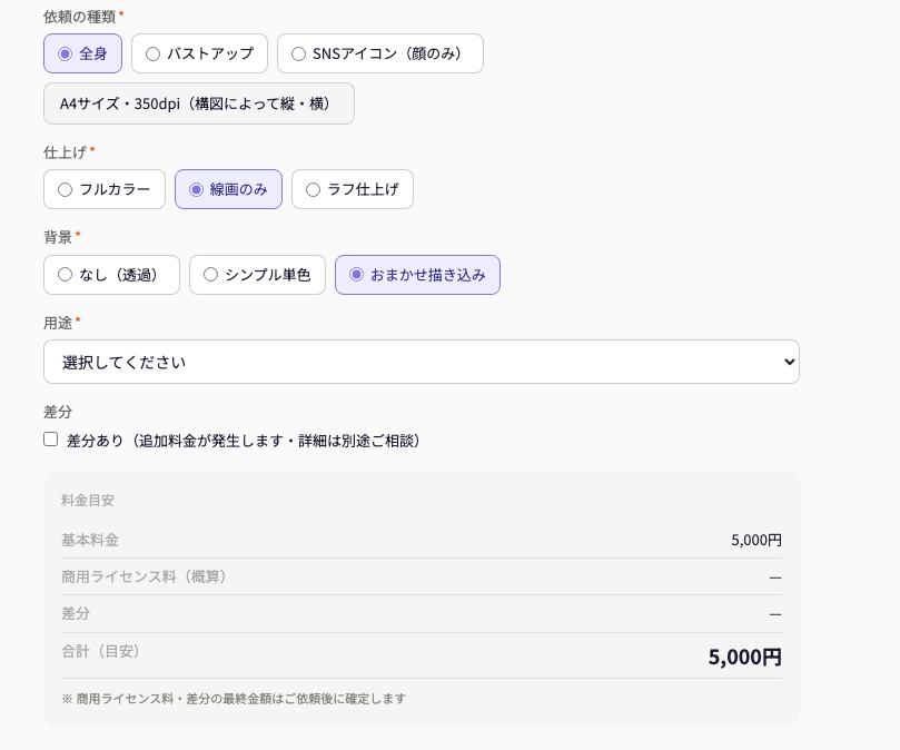 料金計算（線画のみ）