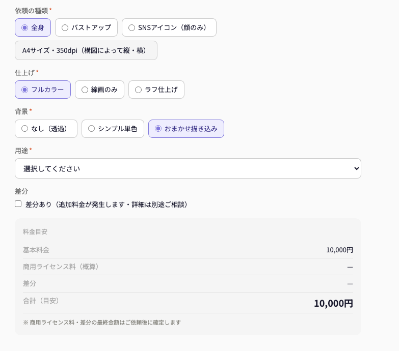 料金計算（フルカラー）