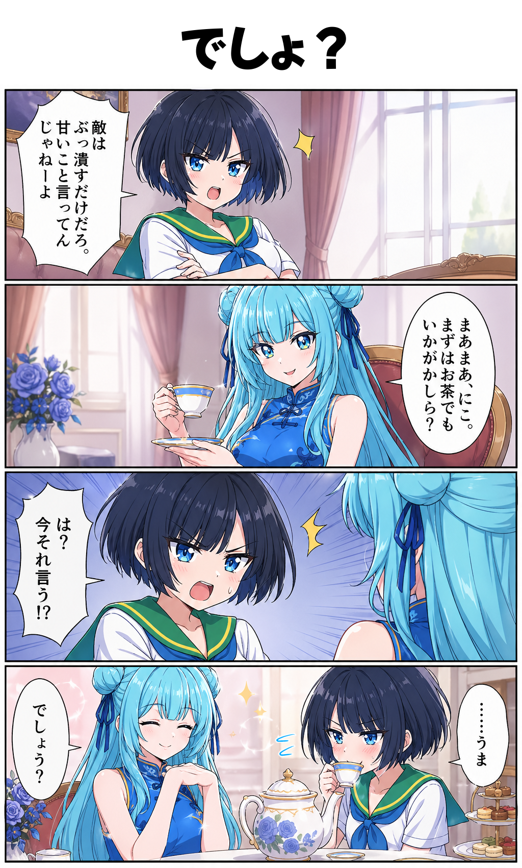 でしょ？（天州浦くらら、にこ）