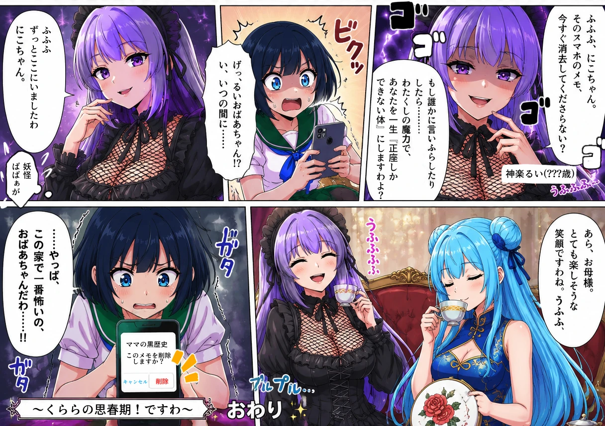 思春期、くらら の過去！ですわ㉑