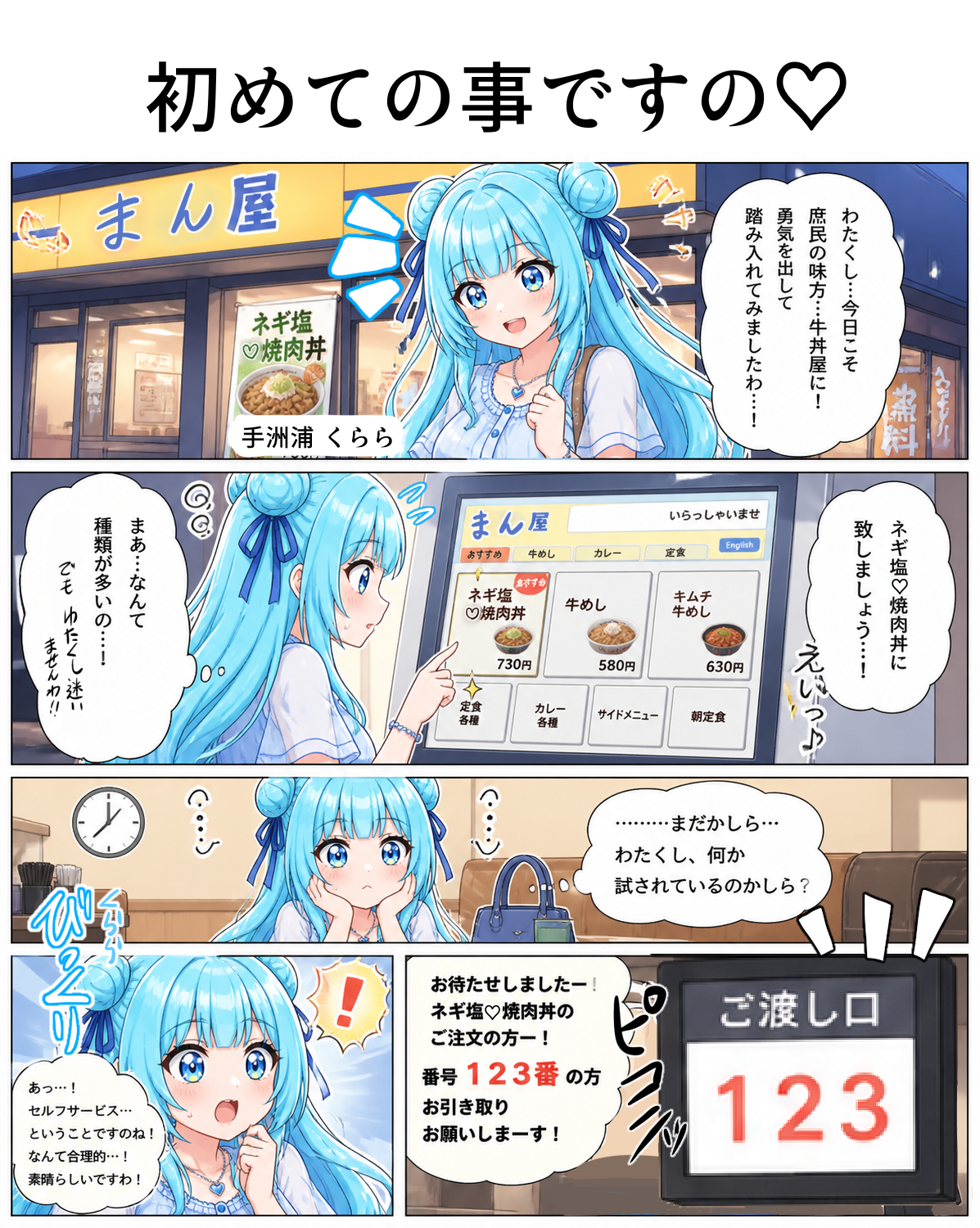 初めてですの♡