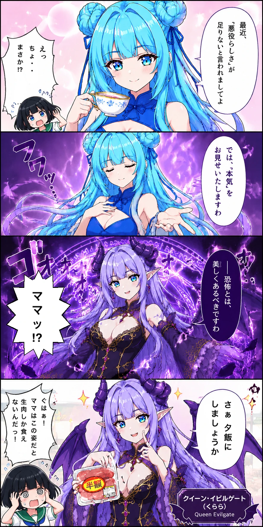 変身！クイーン・イビルゲート