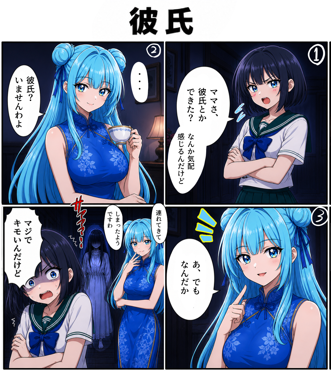 彼氏
