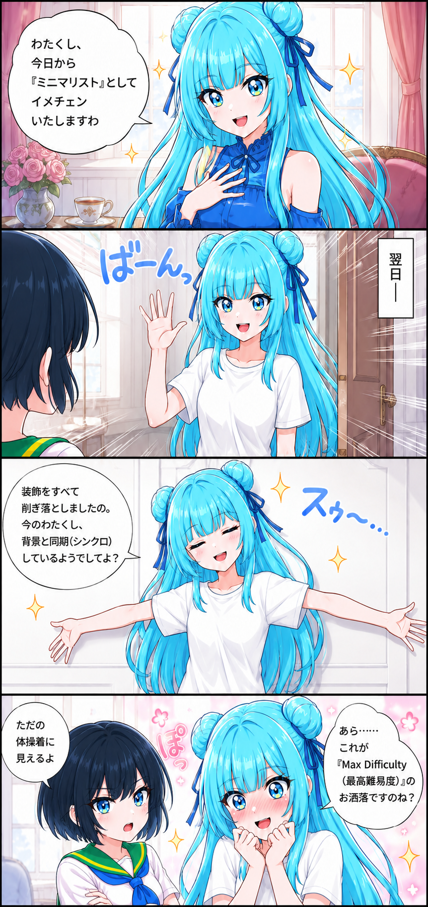 究極のおしゃれ
