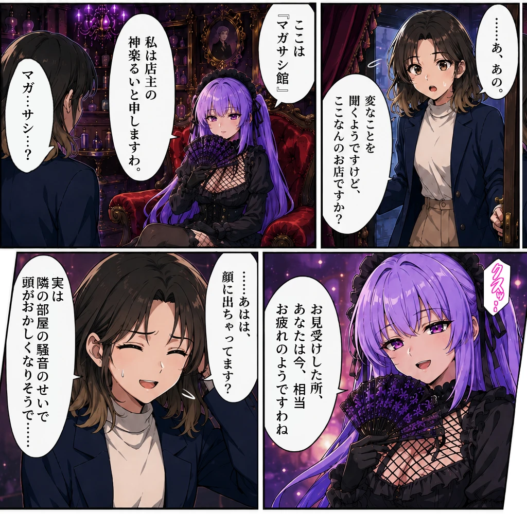 マガサシ館の神楽さん⑥