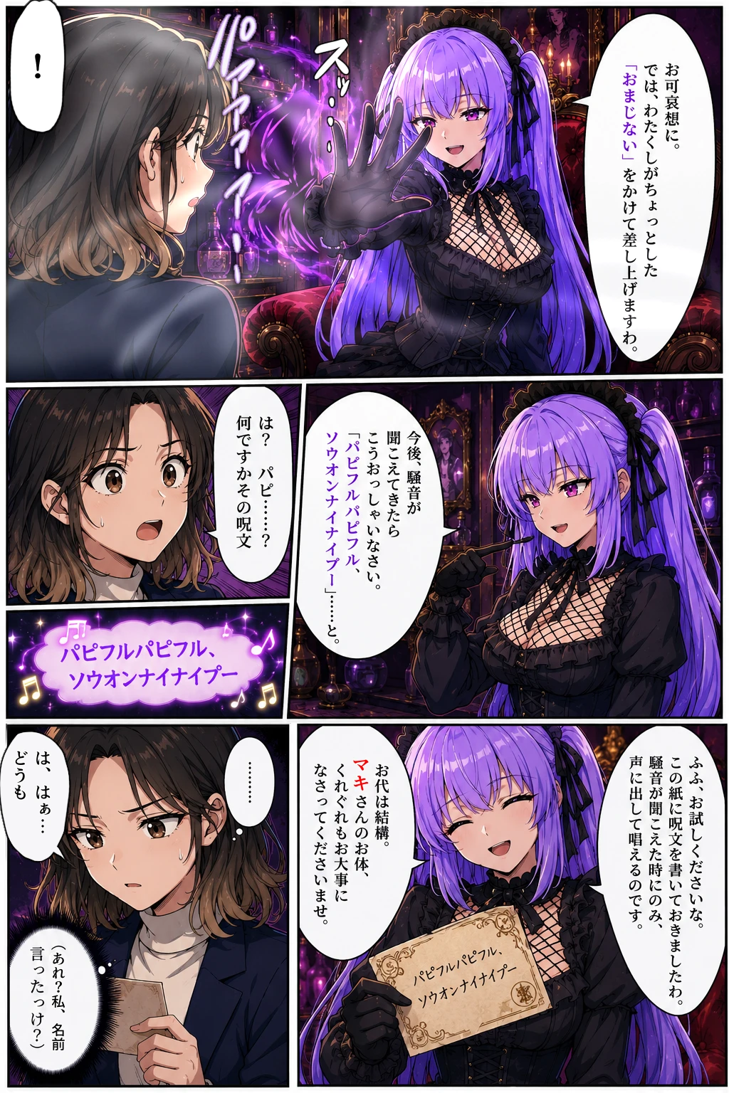 マガサシ館の神楽さん⑦