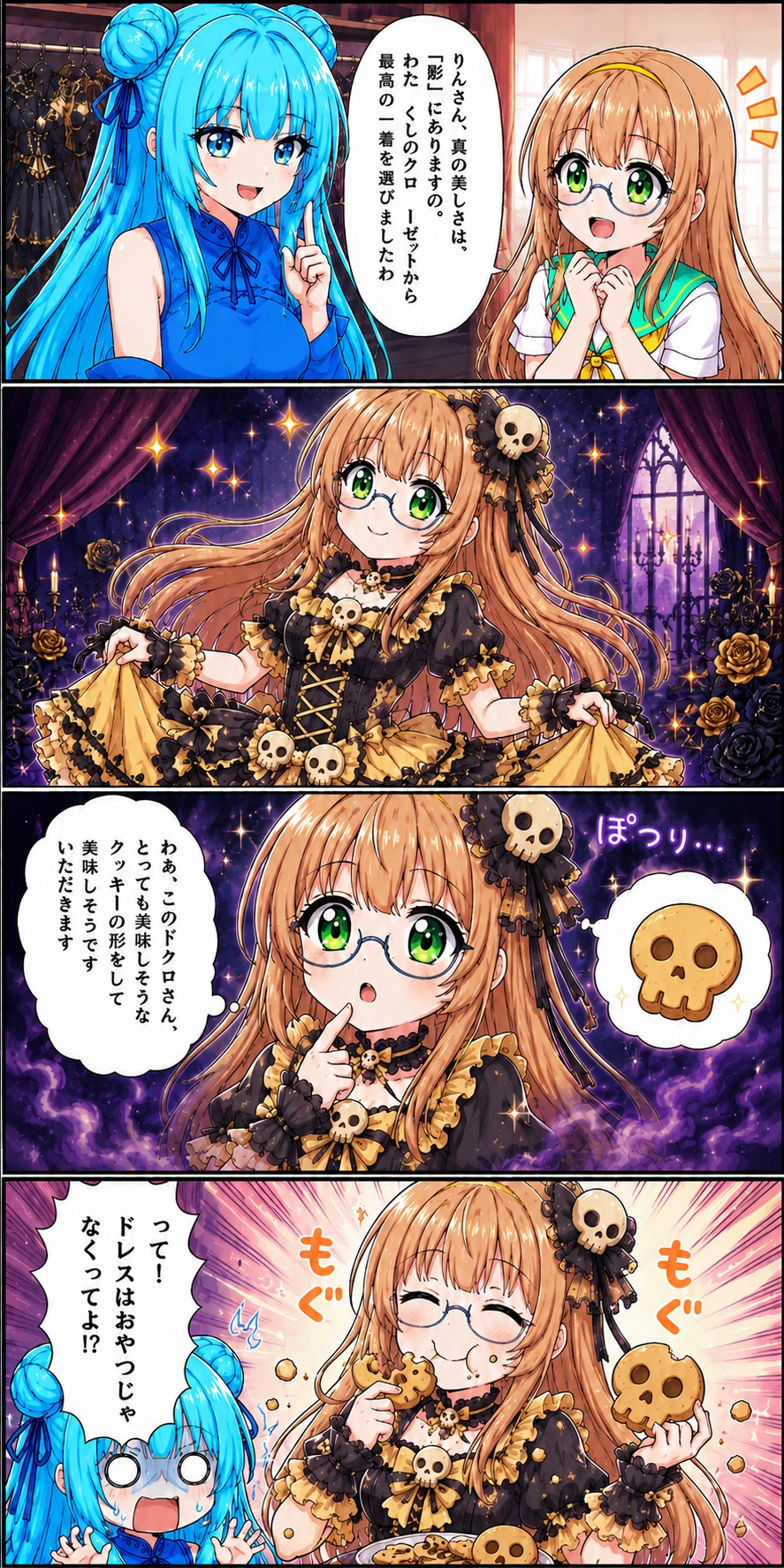 美味しいドレス