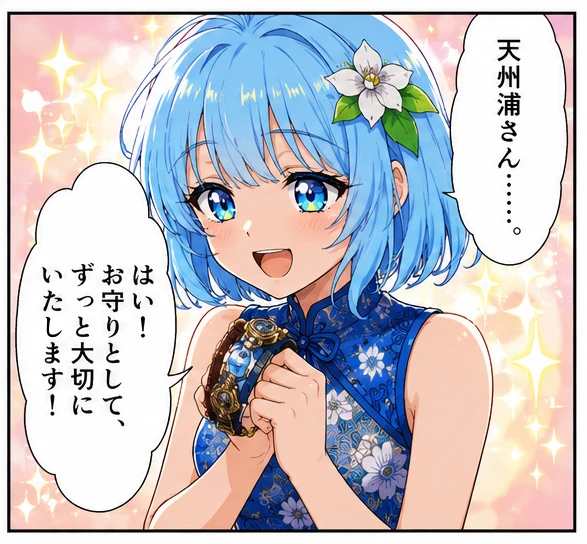 プリンセス・イビルゲート⑨
