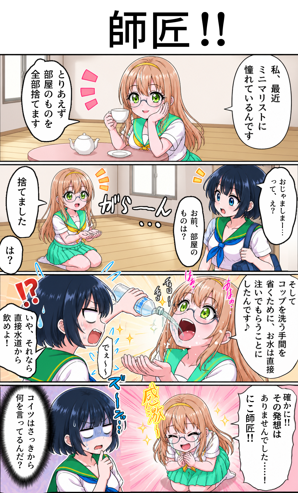 師匠！！